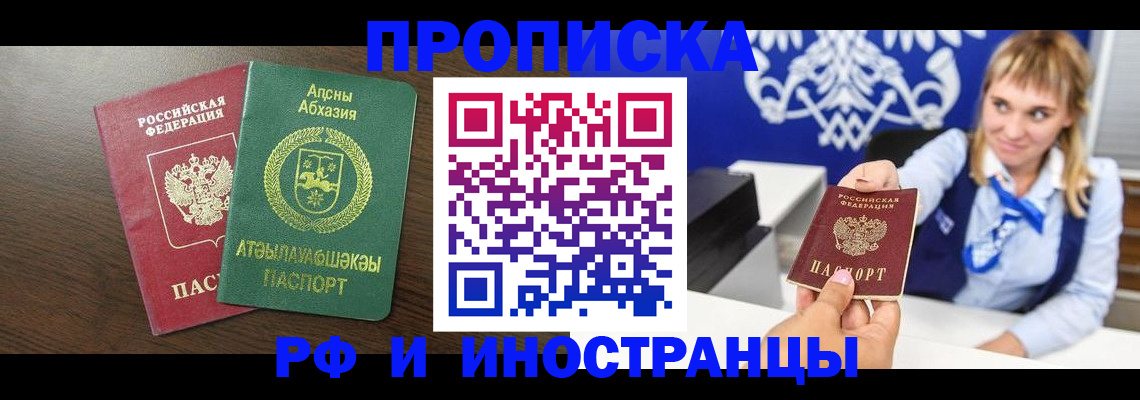 купить прописку в Кировграде