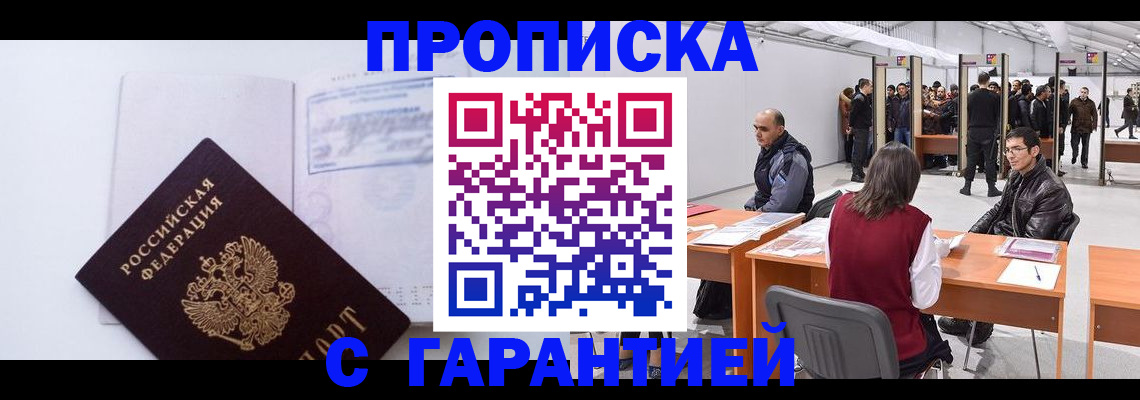 временная регистрация недорого в Кировграде